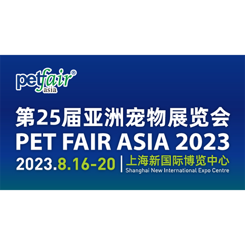 第25届亚洲宠物展，它来了！
